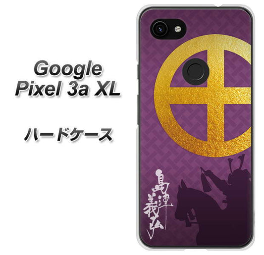 Google Pixel 3a XL 高画質仕上げ 背面印刷 ハードケース【AB813 島津義弘 シルエットと家紋】