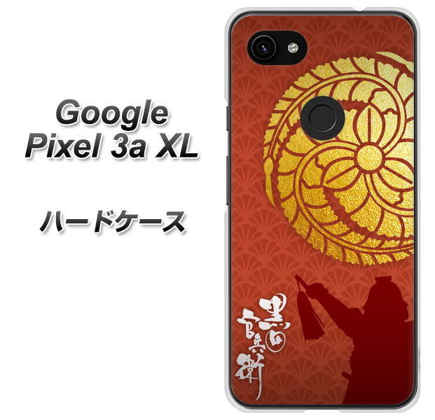 Google Pixel 3a XL 高画質仕上げ 背面印刷 ハードケース【AB821 黒田官兵衛 シルエットと家紋】