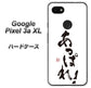 Google Pixel 3a XL 高画質仕上げ 背面印刷 ハードケース【OE846 あっぱれ！】