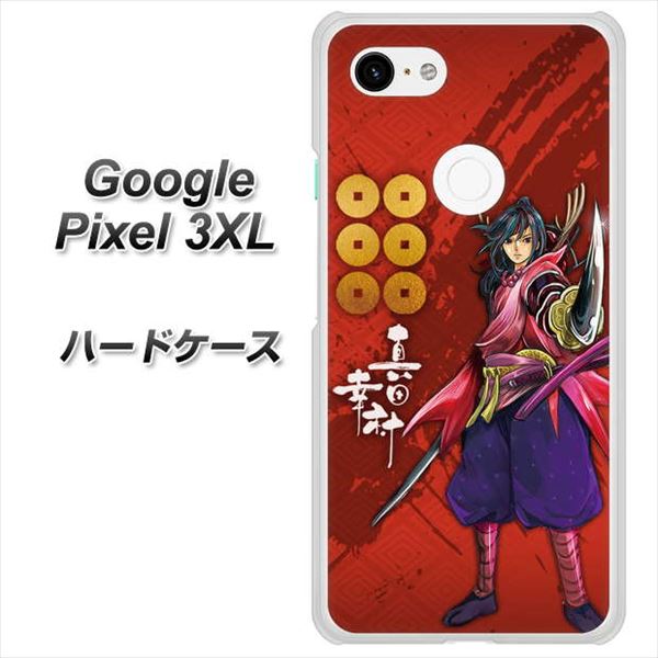 Google Pixel 3XL 高画質仕上げ 背面印刷 ハードケース【AB807 真田幸村 イラストと家紋】