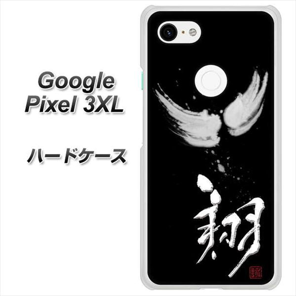 Google Pixel 3XL 高画質仕上げ 背面印刷 ハードケース【OE826 翔】