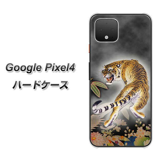 Google Pixel 4 高画質仕上げ 背面印刷 ハードケース【254 振り返る虎】