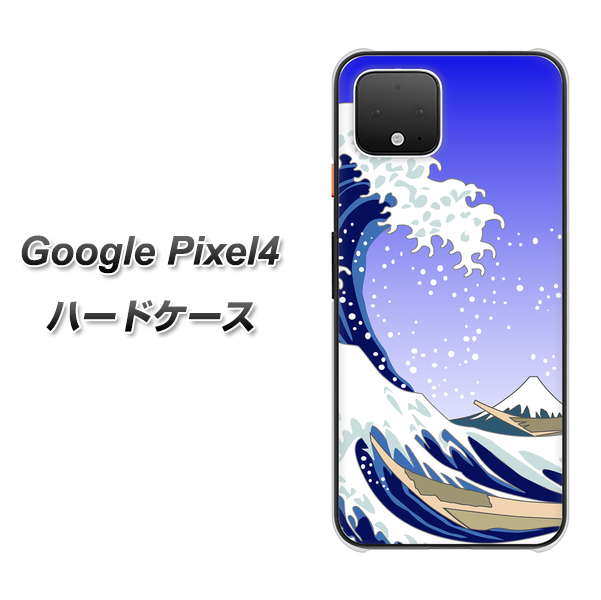 Google Pixel 4 高画質仕上げ 背面印刷 ハードケース【625 波に富士】