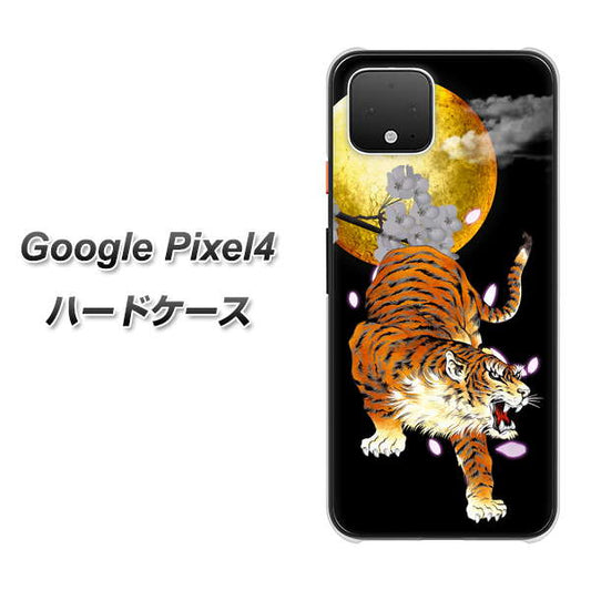 Google Pixel 4 高画質仕上げ 背面印刷 ハードケース【796 満月と虎】