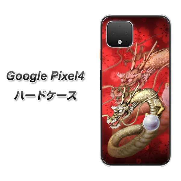 Google Pixel 4 高画質仕上げ 背面印刷 ハードケース【1004 桜と龍】