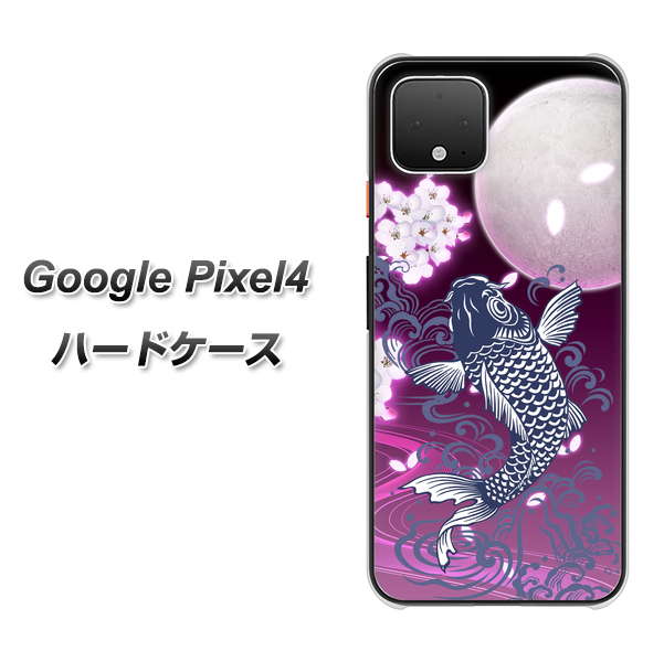Google Pixel 4 高画質仕上げ 背面印刷 ハードケース【1029 月と鯉（紫）】