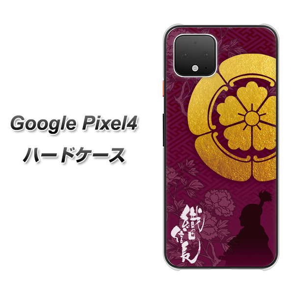 Google Pixel 4 高画質仕上げ 背面印刷 ハードケース【AB803 織田信長 シルエットと家紋】