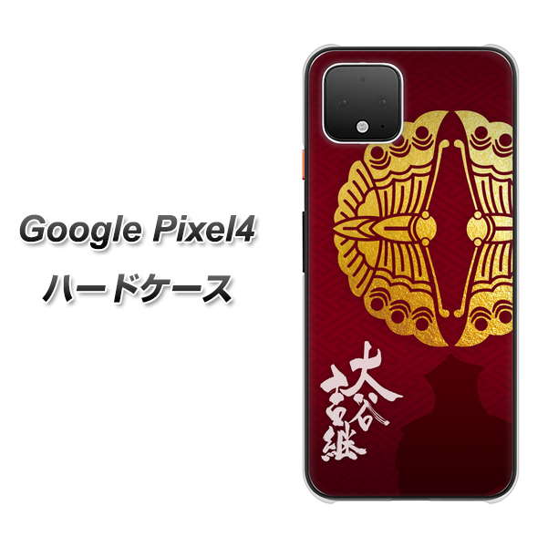 Google Pixel 4 高画質仕上げ 背面印刷 ハードケース【AB811 大谷吉継シルエットと家紋】