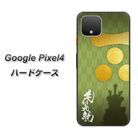 Google Pixel 4 高画質仕上げ 背面印刷 ハードケース【AB815 毛利元就 シルエットと家紋】