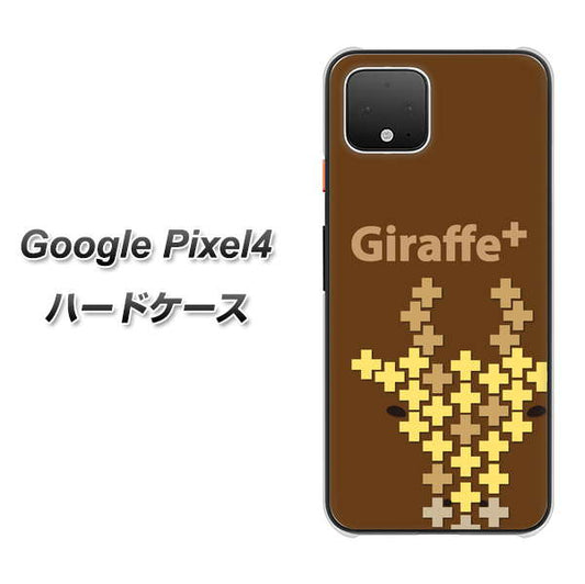 Google Pixel 4 高画質仕上げ 背面印刷 ハードケース【IA805  Giraffe＋】