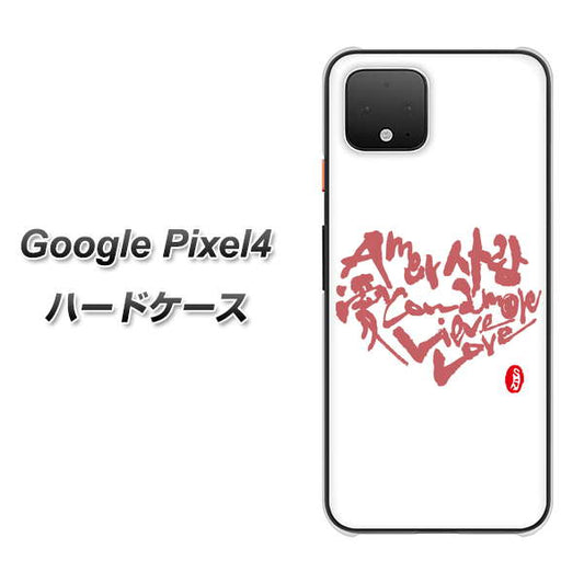 Google Pixel 4 高画質仕上げ 背面印刷 ハードケース【OE801 世界の言葉で「愛（ホワイト）」のデザイン筆文字（書道家作品）】