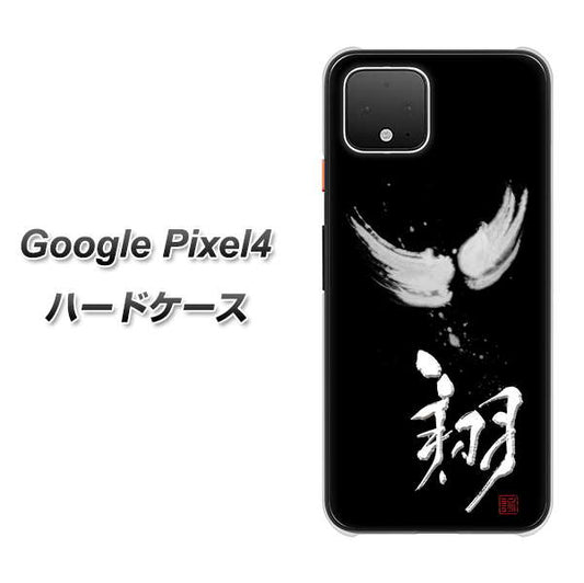 Google Pixel 4 高画質仕上げ 背面印刷 ハードケース【OE826 翔】