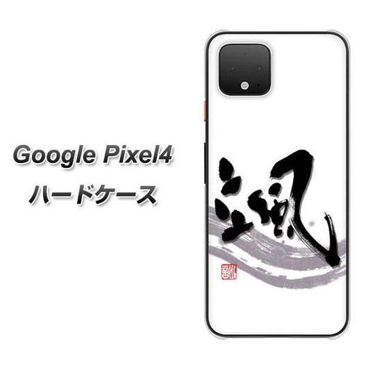 Google Pixel 4 高画質仕上げ 背面印刷 ハードケース【OE827 颯】