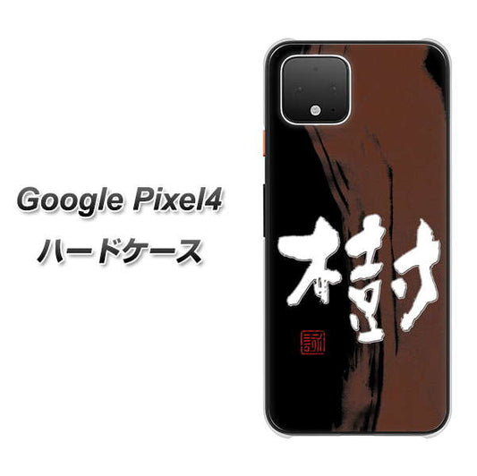 Google Pixel 4 高画質仕上げ 背面印刷 ハードケース【OE828 樹】