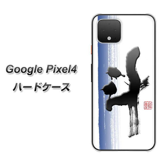 Google Pixel 4 高画質仕上げ 背面印刷 ハードケース【OE829 斗】