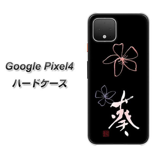 Google Pixel 4 高画質仕上げ 背面印刷 ハードケース【OE830 葵】