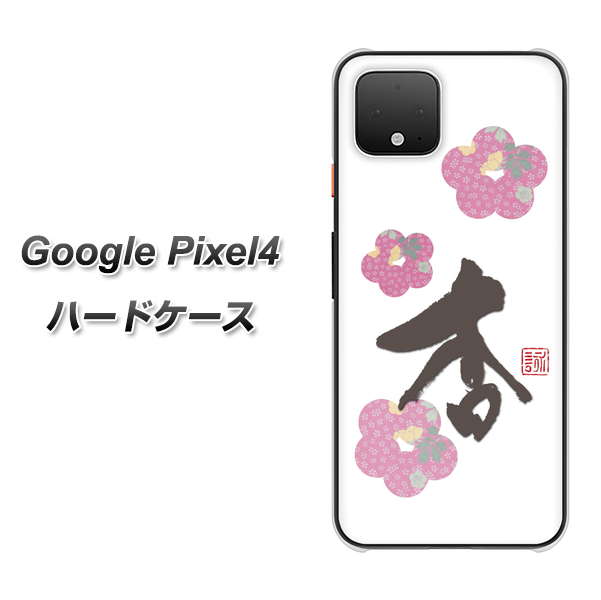 Google Pixel 4 高画質仕上げ 背面印刷 ハードケース【OE832 杏】