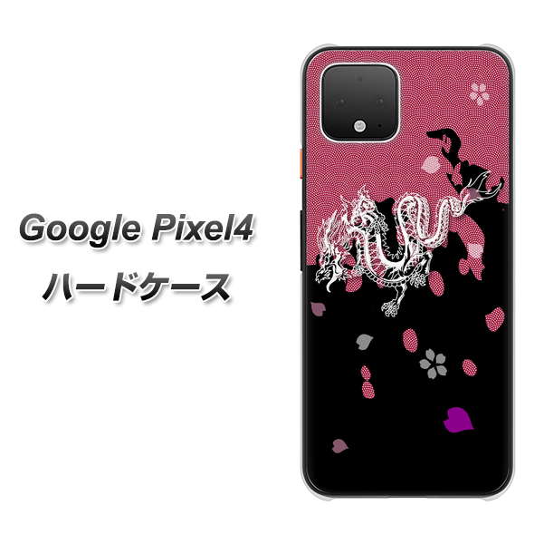 Google Pixel 4 高画質仕上げ 背面印刷 ハードケース【YC900 和竜01】