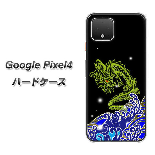 Google Pixel 4 高画質仕上げ 背面印刷 ハードケース【YC902 水竜01】