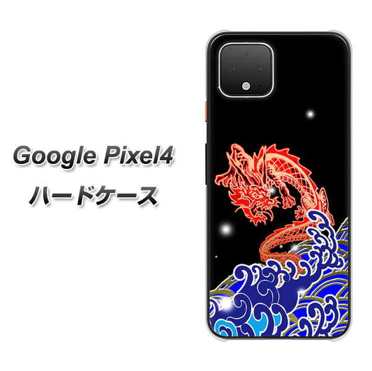 Google Pixel 4 高画質仕上げ 背面印刷 ハードケース【YC903 水竜02】