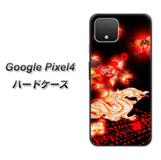 Google Pixel 4 高画質仕上げ 背面印刷 ハードケース【YC909 赤竜02】