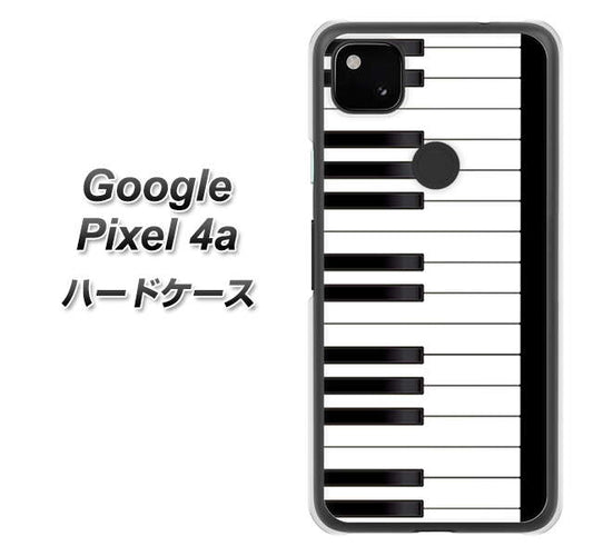 Google Pixel 4a 高画質仕上げ 背面印刷 ハードケース【292 ピアノ】