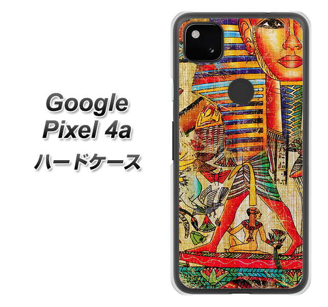Google Pixel 4a 高画質仕上げ 背面印刷 ハードケース【329 ナイル ツタンカーメン】