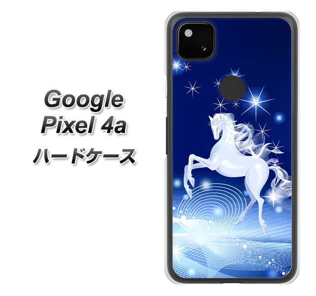 Google Pixel 4a 高画質仕上げ 背面印刷 ハードケース【436 ペガサス】