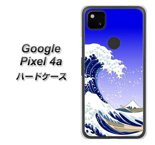 Google Pixel 4a 高画質仕上げ 背面印刷 ハードケース【625 波に富士】