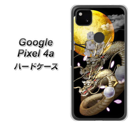 Google Pixel 4a 高画質仕上げ 背面印刷 ハードケース【1003 月と龍】