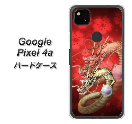 Google Pixel 4a 高画質仕上げ 背面印刷 ハードケース【1004 桜と龍】