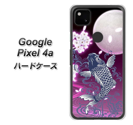Google Pixel 4a 高画質仕上げ 背面印刷 ハードケース【1029 月と鯉（紫）】