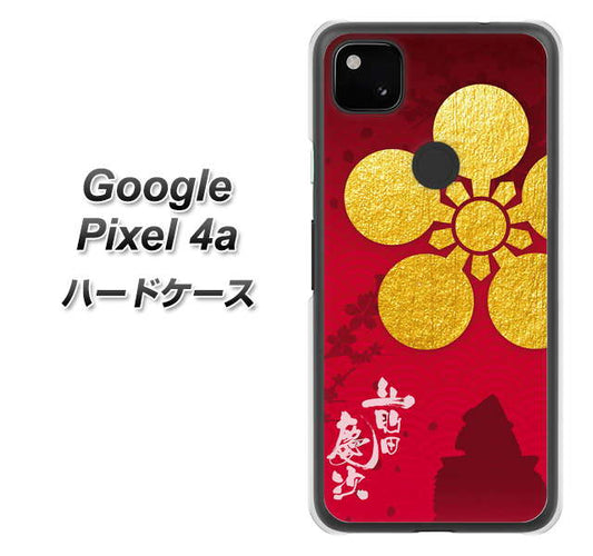 Google Pixel 4a 高画質仕上げ 背面印刷 ハードケース【AB801 前田慶次 シルエットと家紋】