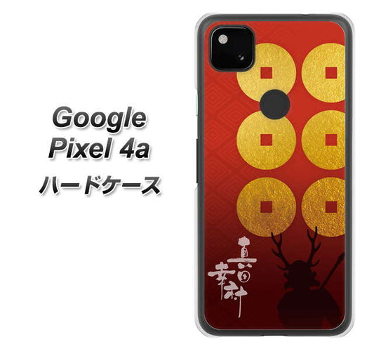 Google Pixel 4a 高画質仕上げ 背面印刷 ハードケース【AB802 真田幸村 シルエットと家紋】