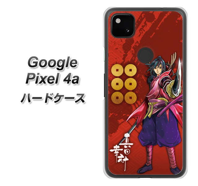 Google Pixel 4a 高画質仕上げ 背面印刷 ハードケース【AB807 真田幸村 イラストと家紋】