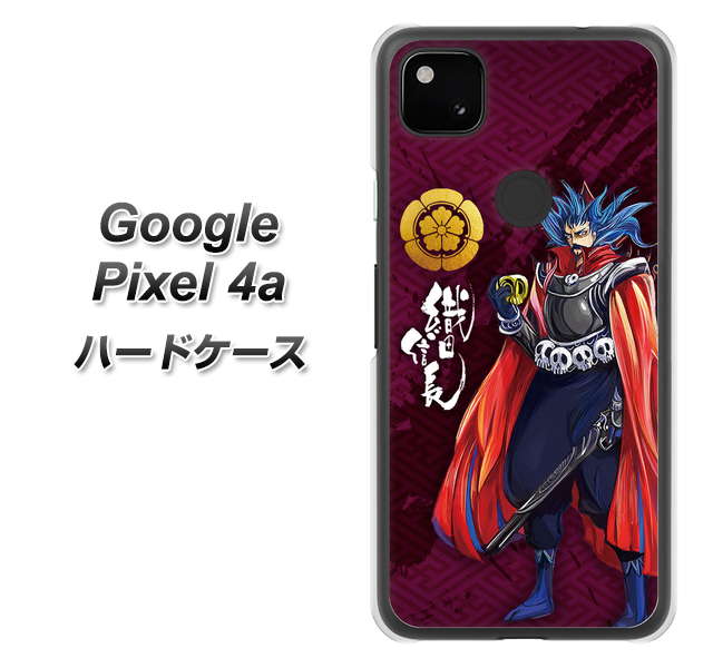 Google Pixel 4a 高画質仕上げ 背面印刷 ハードケース【AB808 織田信長 イラストと家紋】