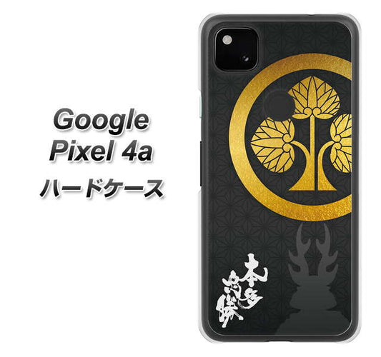 Google Pixel 4a 高画質仕上げ 背面印刷 ハードケース【AB814 本多忠勝 シルエットと家紋】