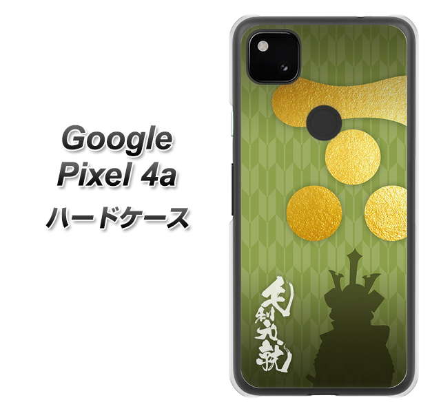 Google Pixel 4a 高画質仕上げ 背面印刷 ハードケース【AB815 毛利元就 シルエットと家紋】