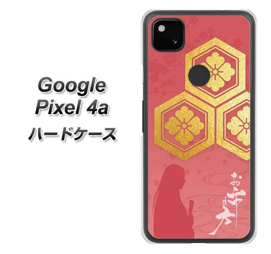 Google Pixel 4a 高画質仕上げ 背面印刷 ハードケース【AB822 お市の方】