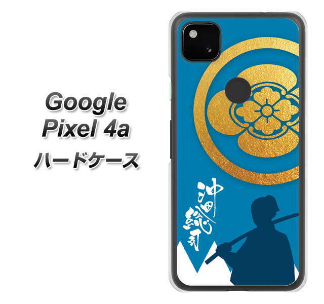 Google Pixel 4a 高画質仕上げ 背面印刷 ハードケース【AB824 沖田総司】