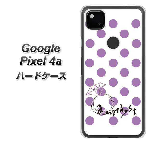 Google Pixel 4a 高画質仕上げ 背面印刷 ハードケース【OE811 2月アメジスト】