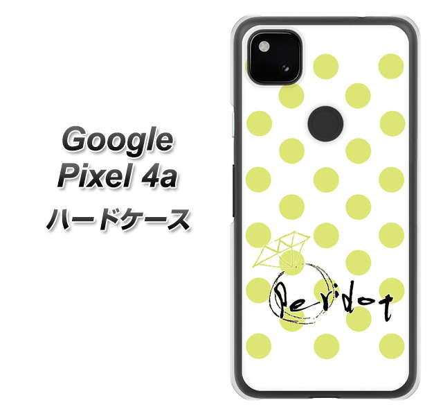 Google Pixel 4a 高画質仕上げ 背面印刷 ハードケース【OE817 8月ペリシンプル】