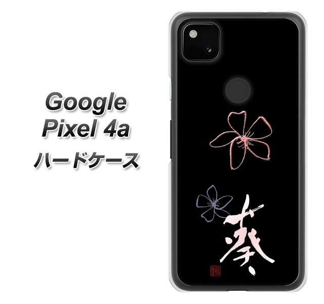 Google Pixel 4a 高画質仕上げ 背面印刷 ハードケース【OE830 葵】