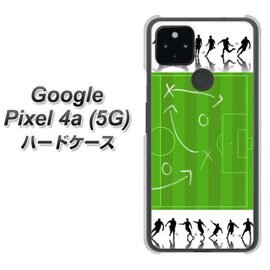 Google Pixel 4a (5G) 高画質仕上げ 背面印刷 ハードケース【304 サッカー戦略ボード】