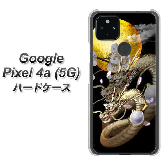 Google Pixel 4a (5G) 高画質仕上げ 背面印刷 ハードケース【1003 月と龍】