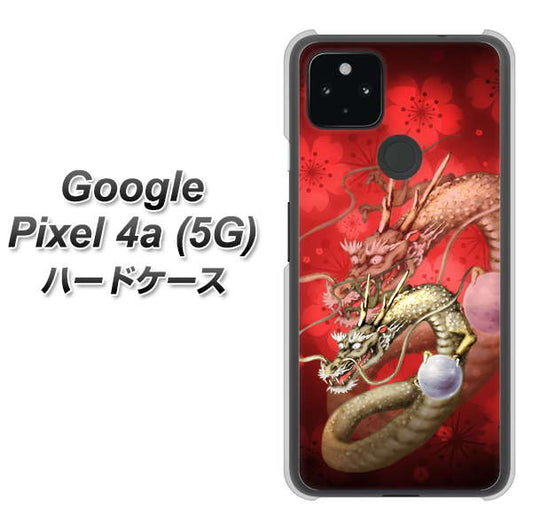 Google Pixel 4a (5G) 高画質仕上げ 背面印刷 ハードケース【1004 桜と龍】