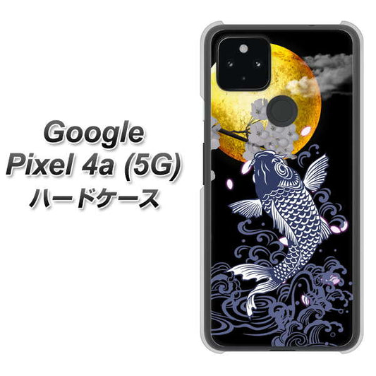 Google Pixel 4a (5G) 高画質仕上げ 背面印刷 ハードケース【1030 月と鯉】