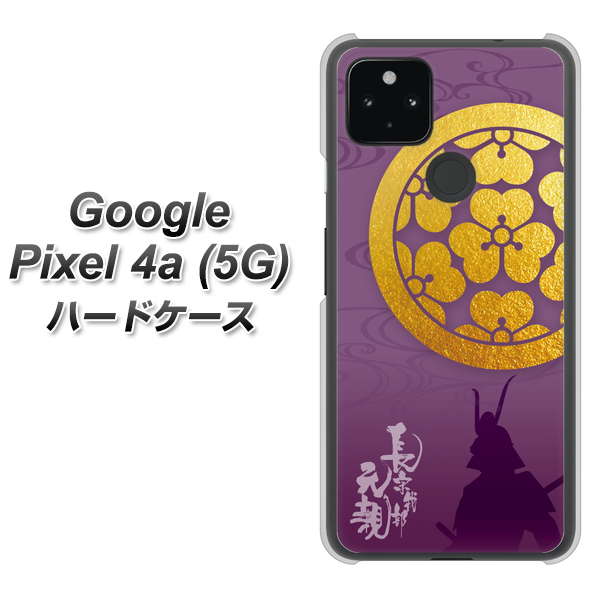 Google Pixel 4a (5G) 高画質仕上げ 背面印刷 ハードケース【AB800 長宗我部元親 シルエットと家紋】