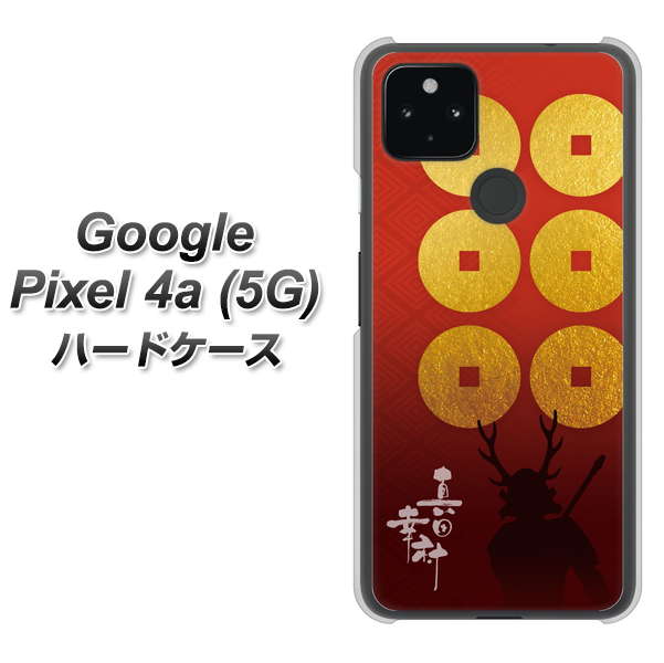Google Pixel 4a (5G) 高画質仕上げ 背面印刷 ハードケース【AB802 真田幸村 シルエットと家紋】
