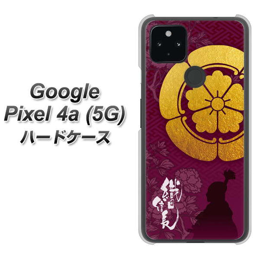 Google Pixel 4a (5G) 高画質仕上げ 背面印刷 ハードケース【AB803 織田信長 シルエットと家紋】